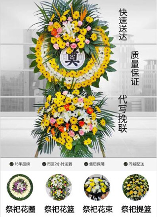 山东青岛黄岛区铁山街道黄泥巷村花圈代送